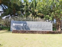 -中国（海南）南海博物馆