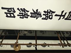 -六月雪干锅(绵阳凯德广场店)