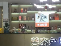 -芭夯兔·兔肉汤锅(新都店)