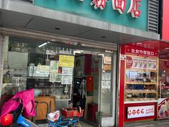 -法记开心粉面店(诗宁大厦店)