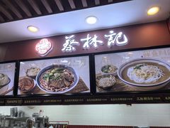 -蔡林记(广埠屯店)