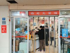 -瞻老元面馆(双塘路店)
