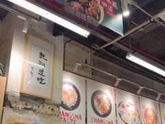 -东排食堂长沙小吃大排档(五一广场店)