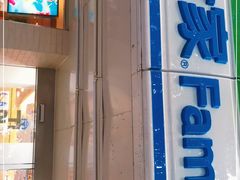 -全家便利店(襄阳南路店)