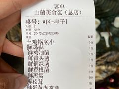 -山菌美食苑(振兴路店)