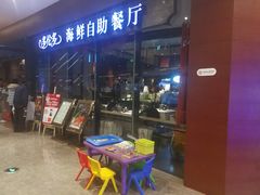 -星伦多 自助料理(圆融店)