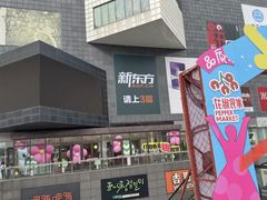 -资和信百货商场