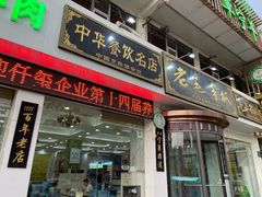 -老毛手抓·盐池滩羊非遗手抓(宁夏总店)