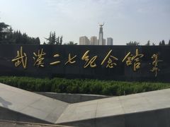 -武汉二七纪念馆