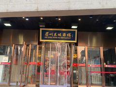 -眉州东坡(通州店)