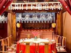 -正阳门饭庄·烤鸭·北京菜(万丰路七里庄店)