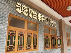 门面-德胜轩正宗顺德菜(宝安沙井会展中心店)