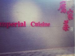 iphone_upload_pic-厉家菜(金宝街店)