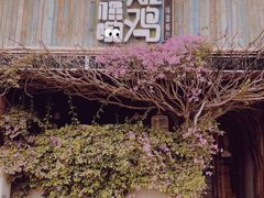-幸福哟烧鸡·粤菜海鲜私厨(七星路店)