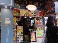 门面-利强记北角鸡蛋仔(弥敦道店 )