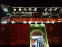 -东台西溪天仙缘景区