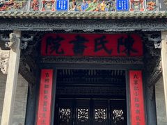 -陈家祠堂-游客中心