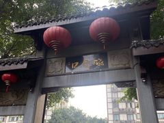 -磁器口古镇