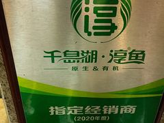 -好灶头妈妈菜·柴火灶台鱼·千岛湖土菜地标美食