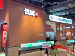 -钱锋炭缸烧烤(南湖大路总店)
