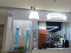 -M衣衣不舍·改衣(悠唐购物中心店)