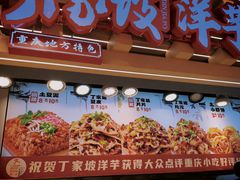 -周小亮丁家坡洋芋(观音桥好吃街B区直营店)