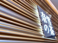 门面-奈雪的茶(赛格店)