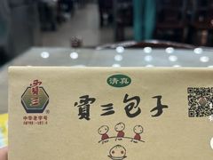 -西安贾三灌汤包·回坊小吃·清真炒菜(北院门总店)
