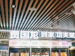-西贝莜面村(当代商城店)
