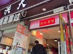 -洪大厨鸡煲(福田店)