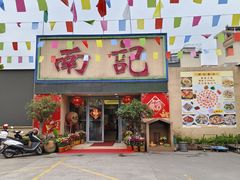 -寻味顺德·南记酒家·传统顺德菜·鱼生(广源路店)