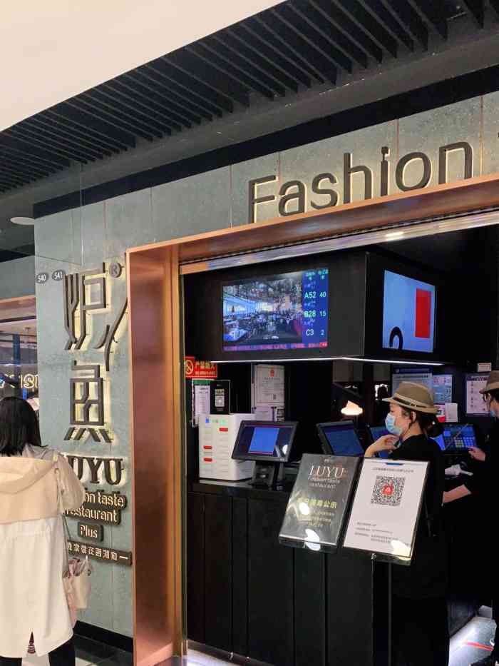 炉鱼(王府井apm店)-"刚开业去的时候人满为患,排个位等了一个半.