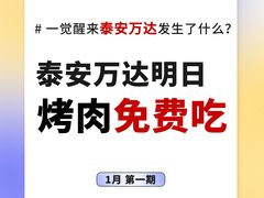 -万达广场(泰安泰山店)