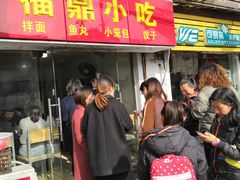 门面-大叔家福鼎小吃(十全街店)