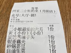 -周家二小姐的菜(丹阳店)