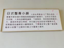 -FACE·日本小颜美容整骨