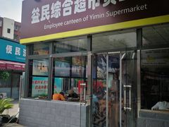 门面-牛八宝桂林米粉(八里庄店)