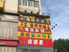 门面-鼎珑点心仔(燕塘店)