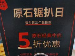 -原石牛扒·约会餐厅(龙城万科里店)
