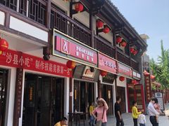 门面-沙县小吃文化城