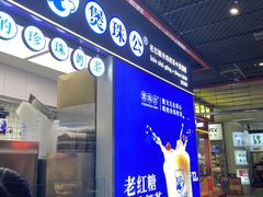 -煲珠公·老红糖珍珠奶茶(长宁龙之梦店)