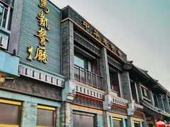 -马凯餐厅(地安门店)