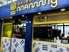 -妈咪鸡蛋仔(尖沙咀东分店)