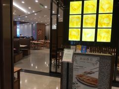 -鼎泰丰(环贸店)