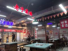 -怒火八零串串火锅(大渡口新天泽店)