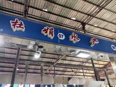 -恒达综合农贸市场(黄山路店)