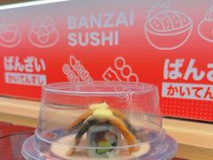 -万岁寿司(万国店)