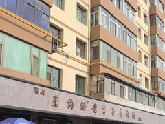 -清真磨沟沿老字号牛肉面(总店)