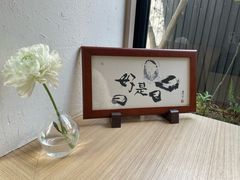 -鯛匠 HANANA