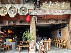-古市香跷脚牛肉·非遗传承单位